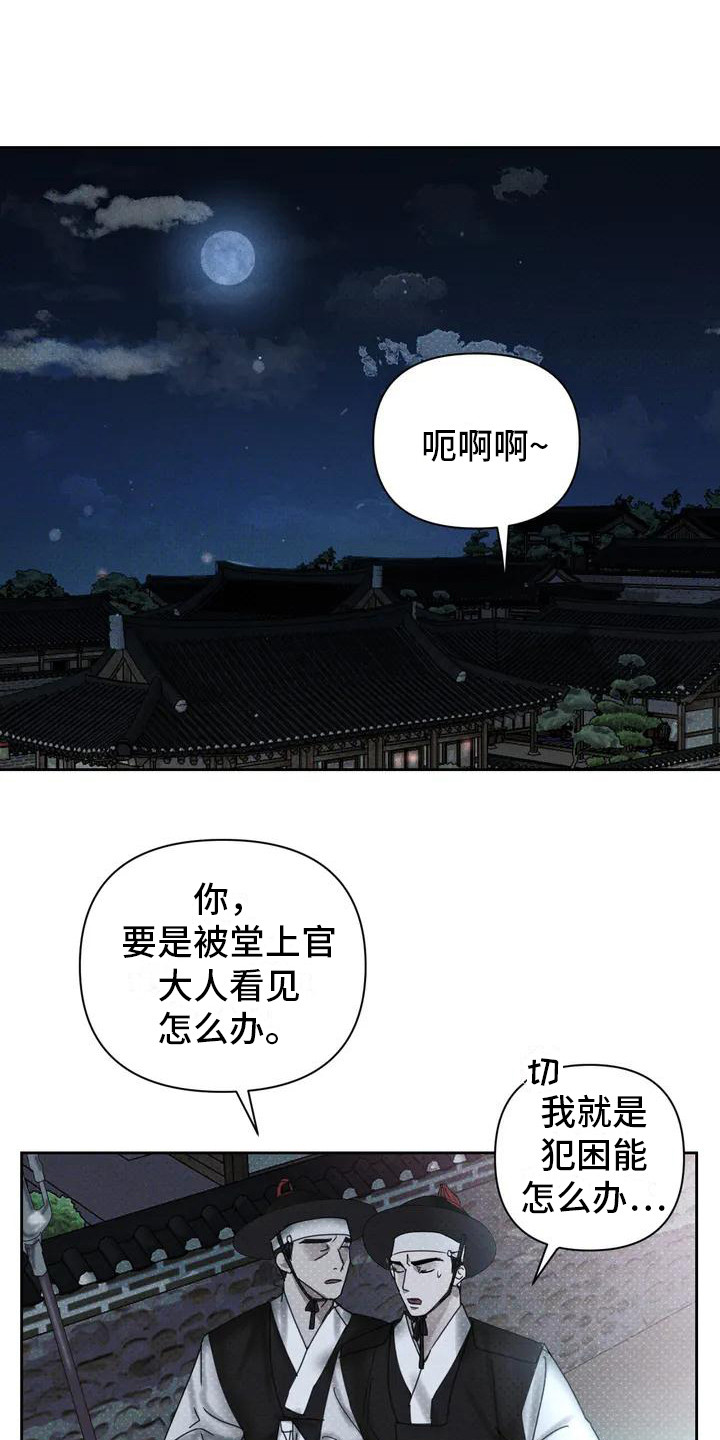 《鬼怪守护》第1章盗贼 第7页
