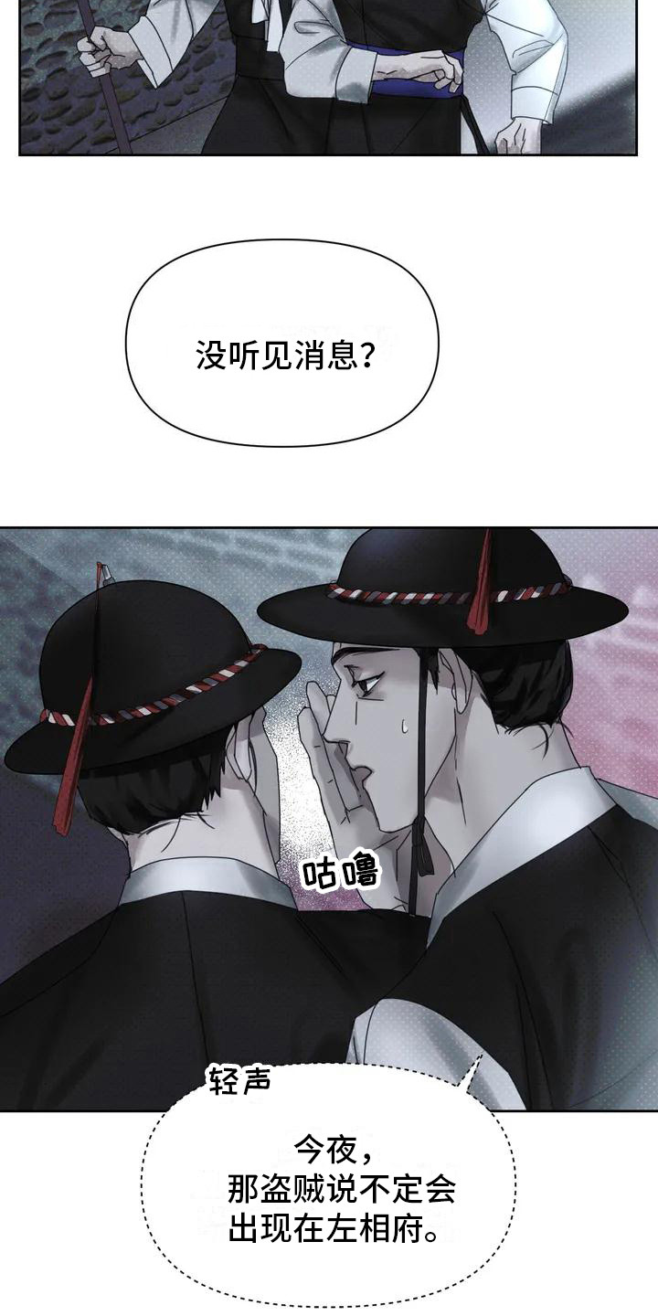 《鬼怪守护》第1章盗贼 第8页