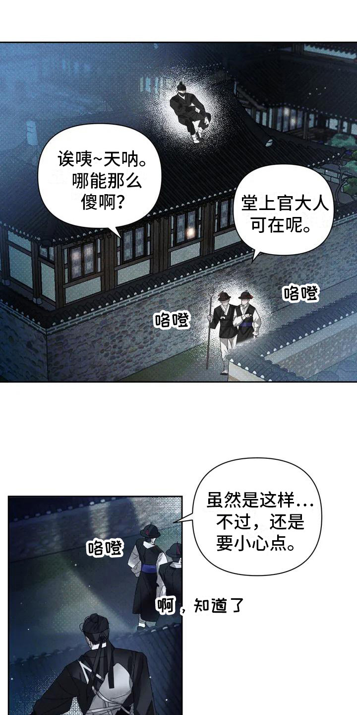 《鬼怪守护》第1章盗贼 第9页