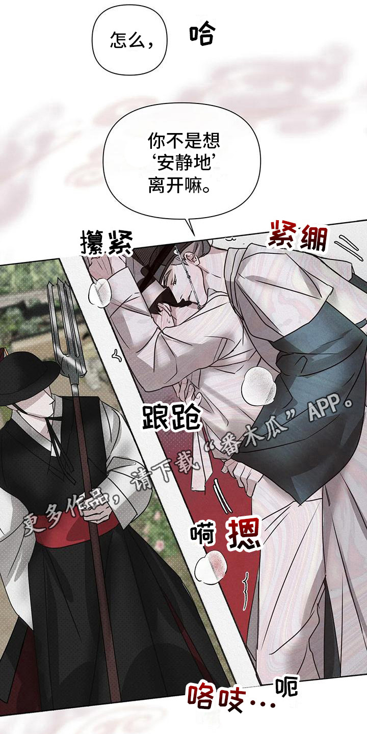 《鬼怪守护》第5章帮忙 第11页
