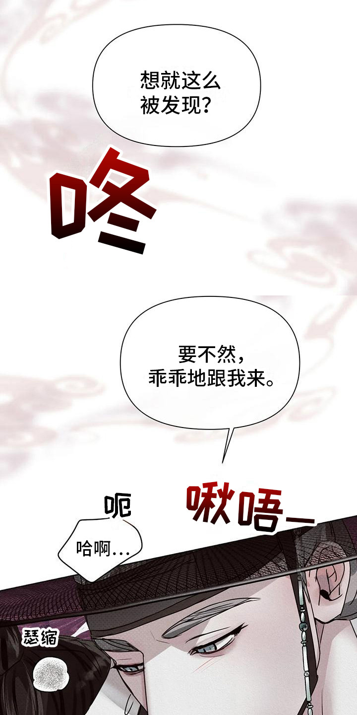 《鬼怪守护》第5章帮忙 第12页