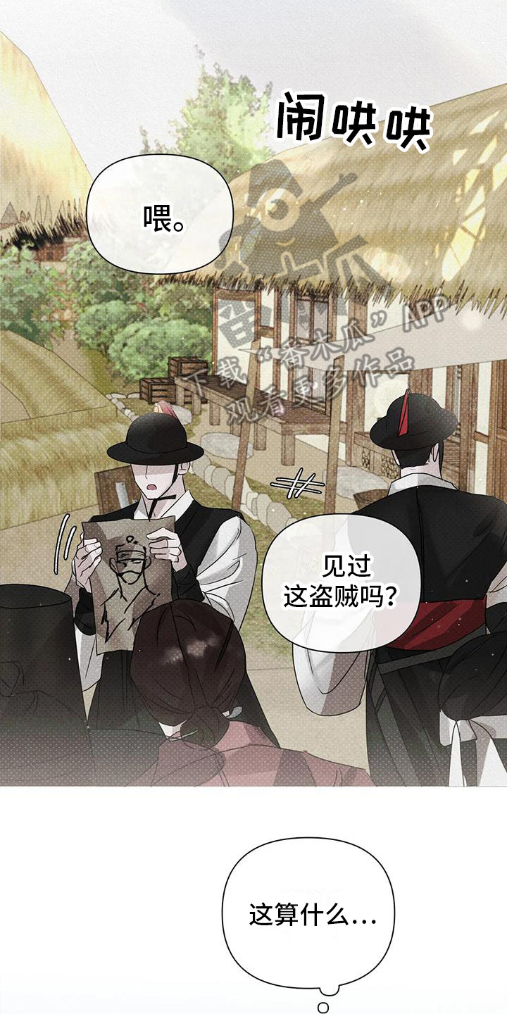 《鬼怪守护》第5章帮忙 第14页