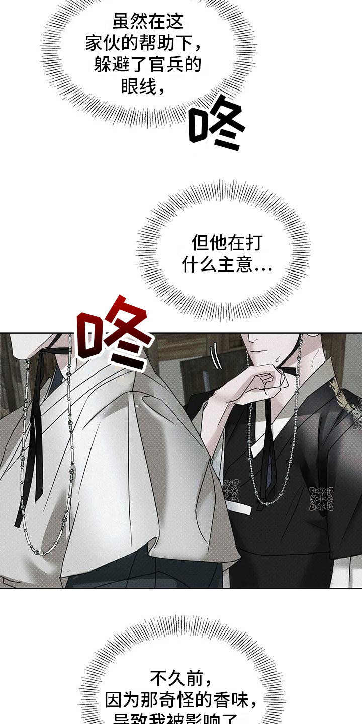 《鬼怪守护》第5章帮忙 第16页