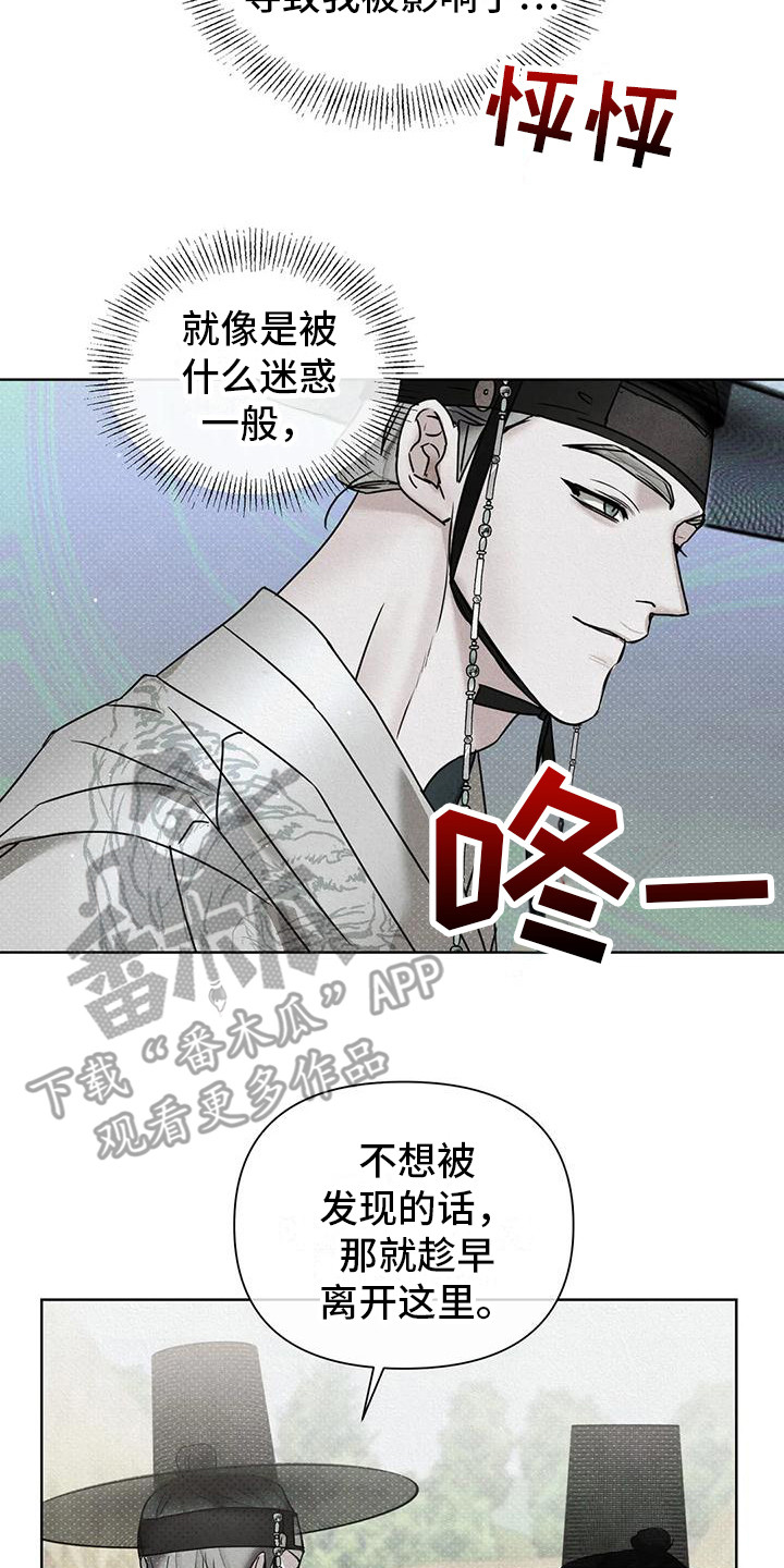 《鬼怪守护》第5章帮忙 第17页