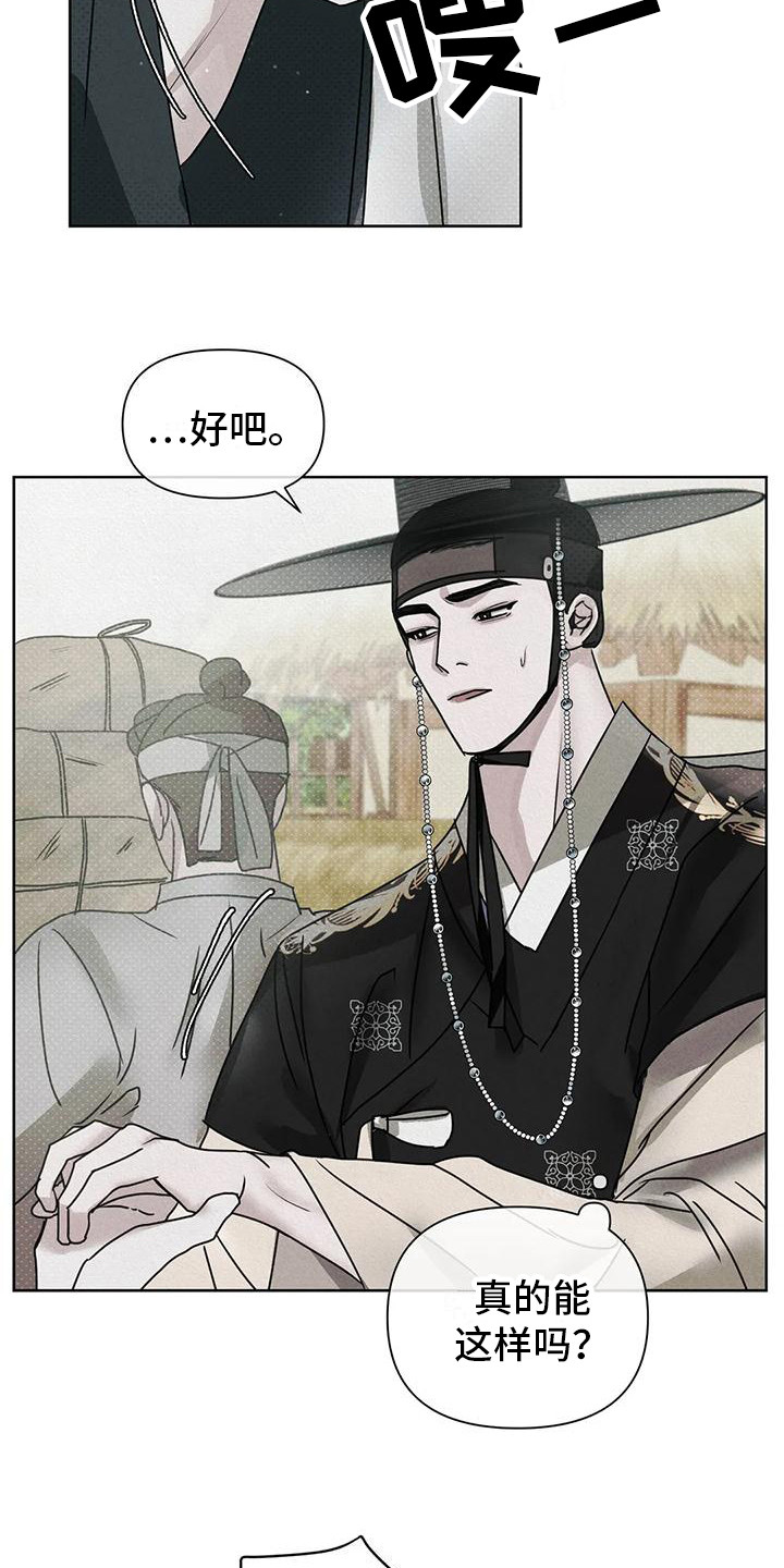 《鬼怪守护》第5章帮忙 第19页