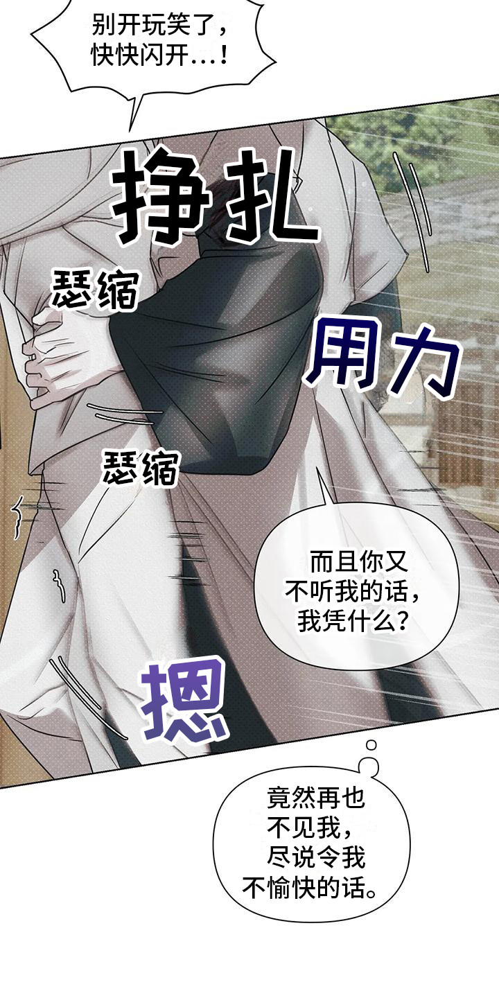 《鬼怪守护》第5章帮忙 第7页