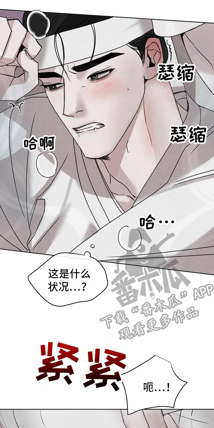 《鬼怪守护》第5章帮忙 第8页