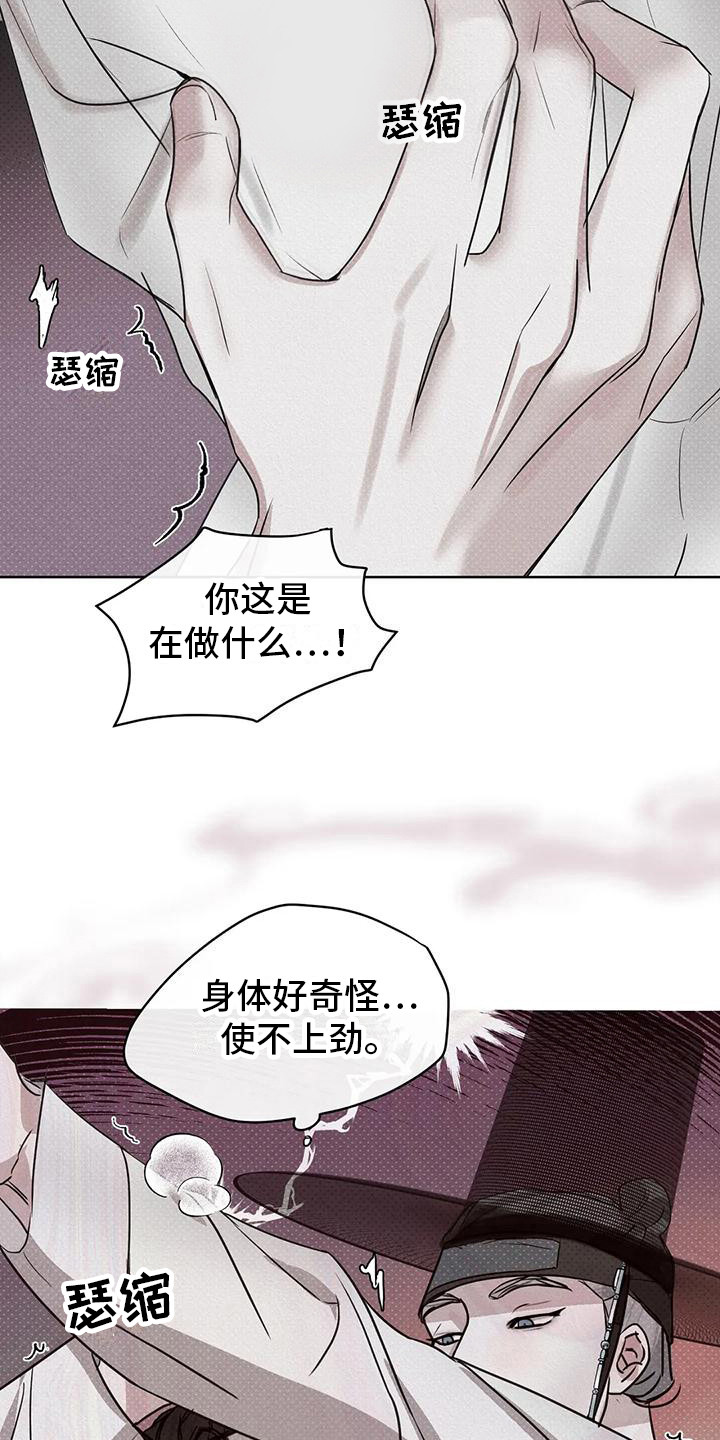 《鬼怪守护》第5章帮忙 第9页