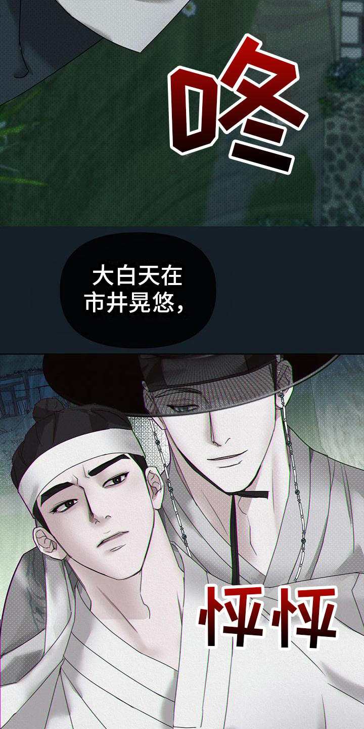 《鬼怪守护》第4章行动 第10页