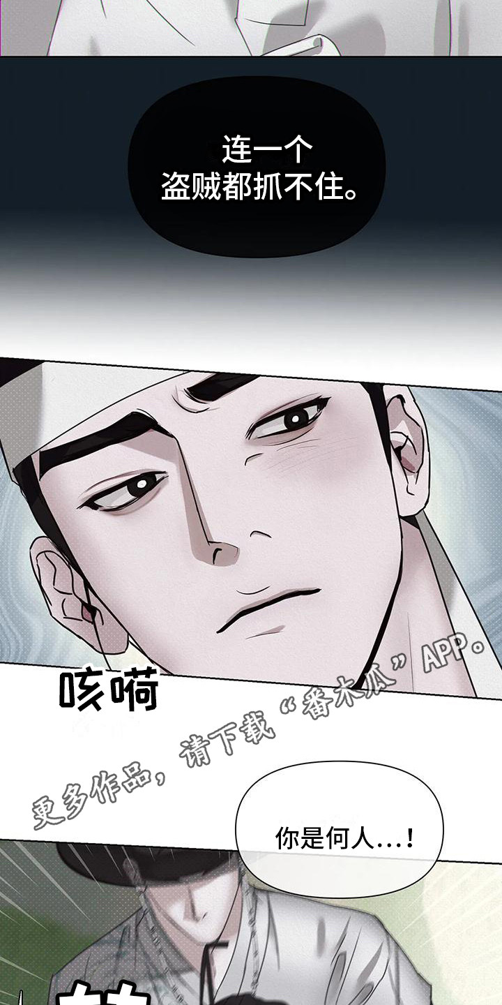 《鬼怪守护》第4章行动 第11页