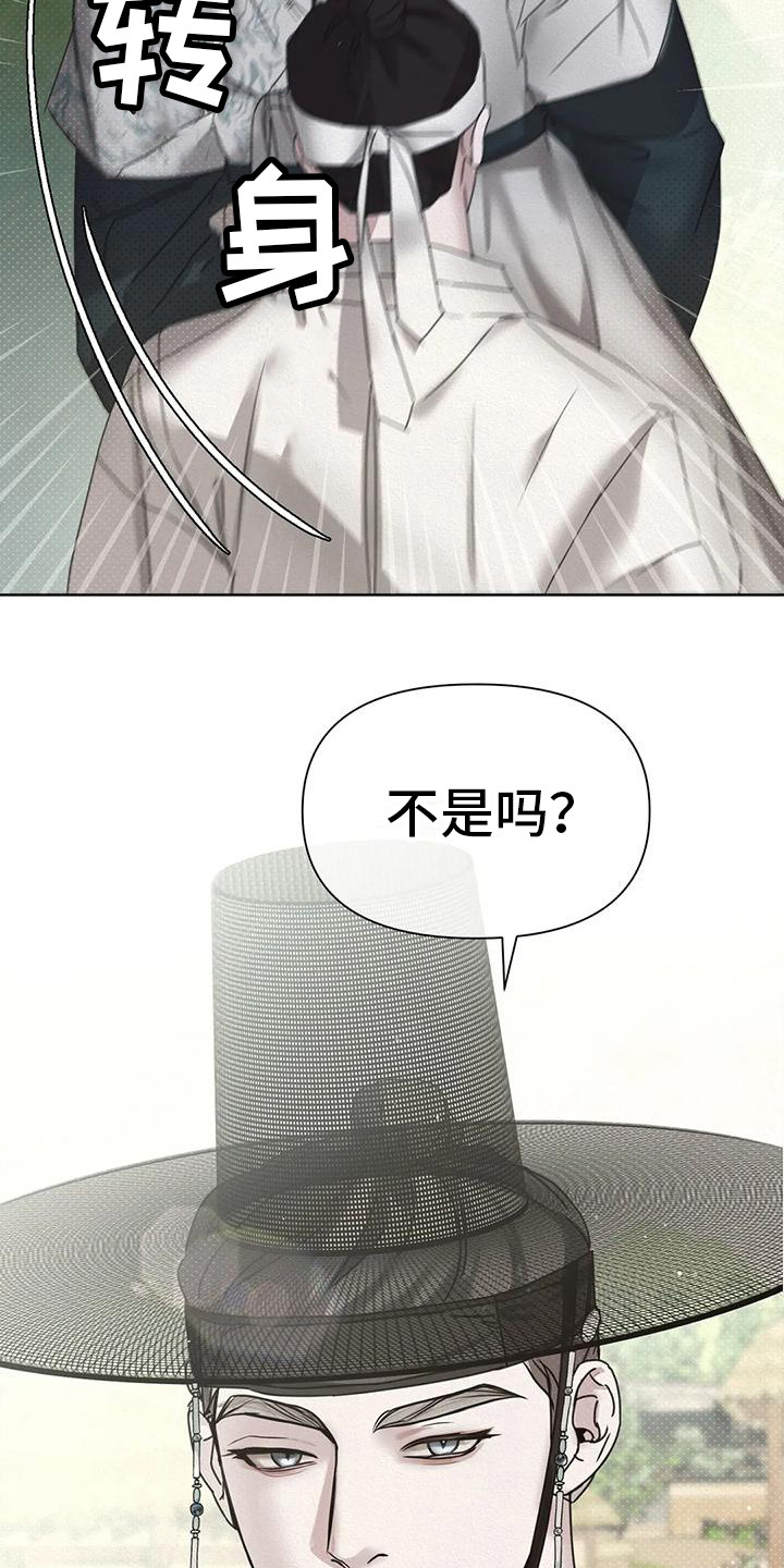 《鬼怪守护》第4章行动 第12页