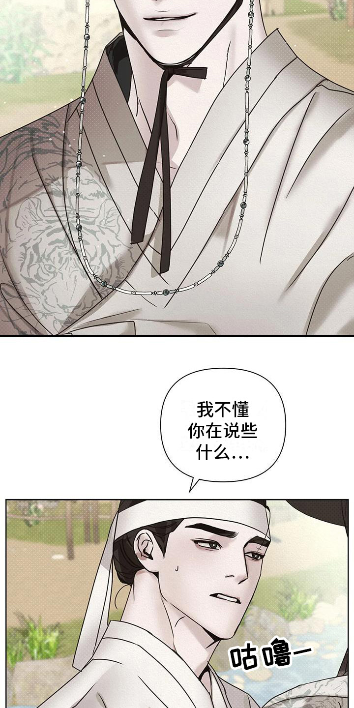 《鬼怪守护》第4章行动 第13页