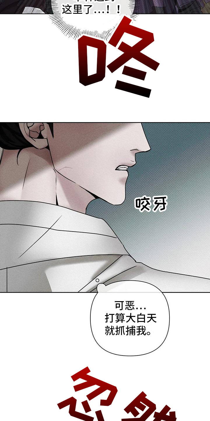 《鬼怪守护》第4章行动 第16页