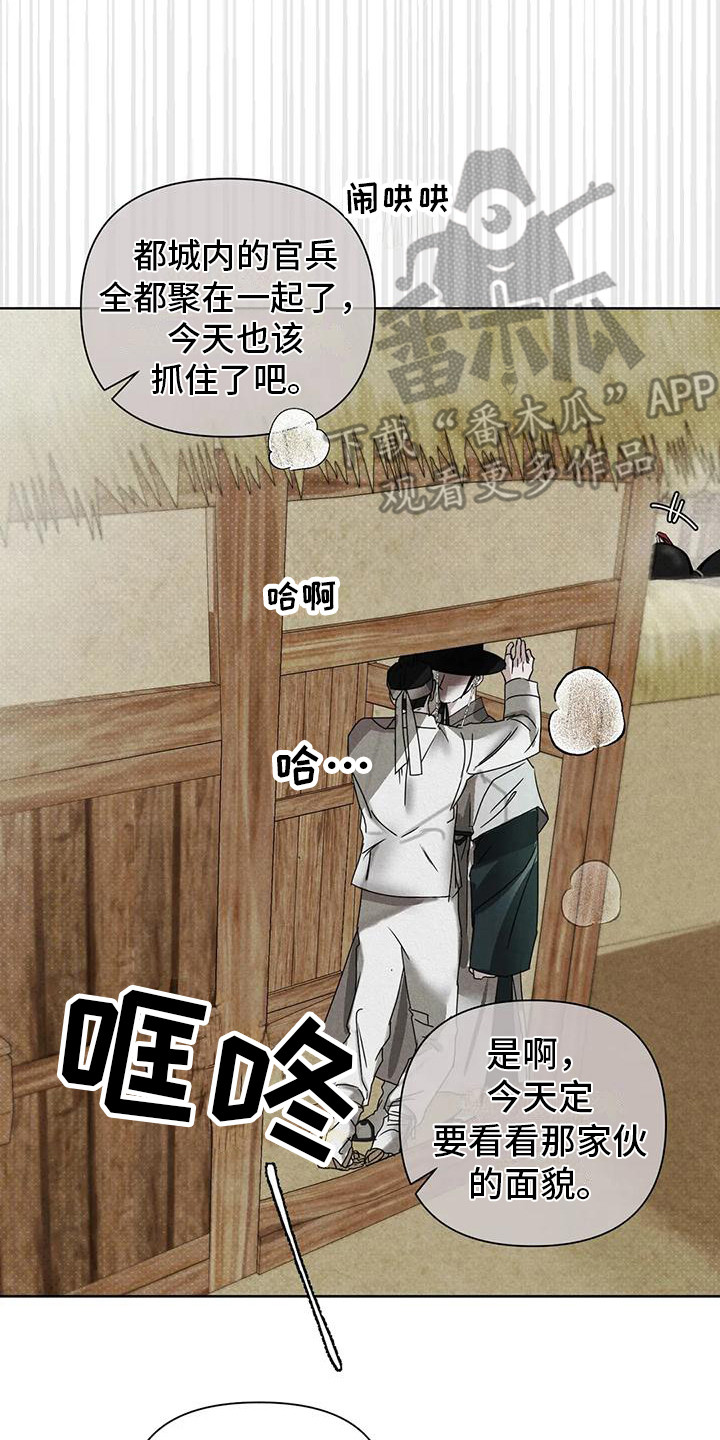《鬼怪守护》第4章行动 第20页