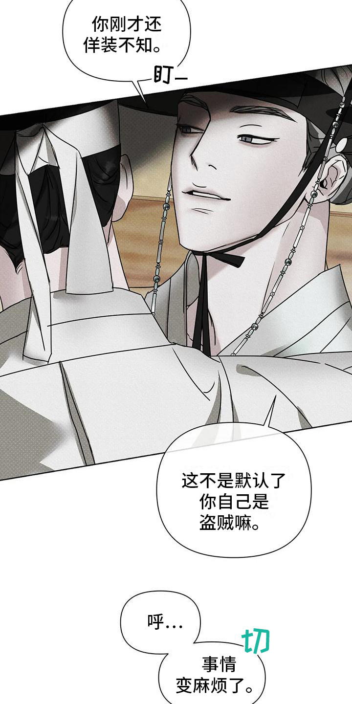 《鬼怪守护》第4章行动 第21页