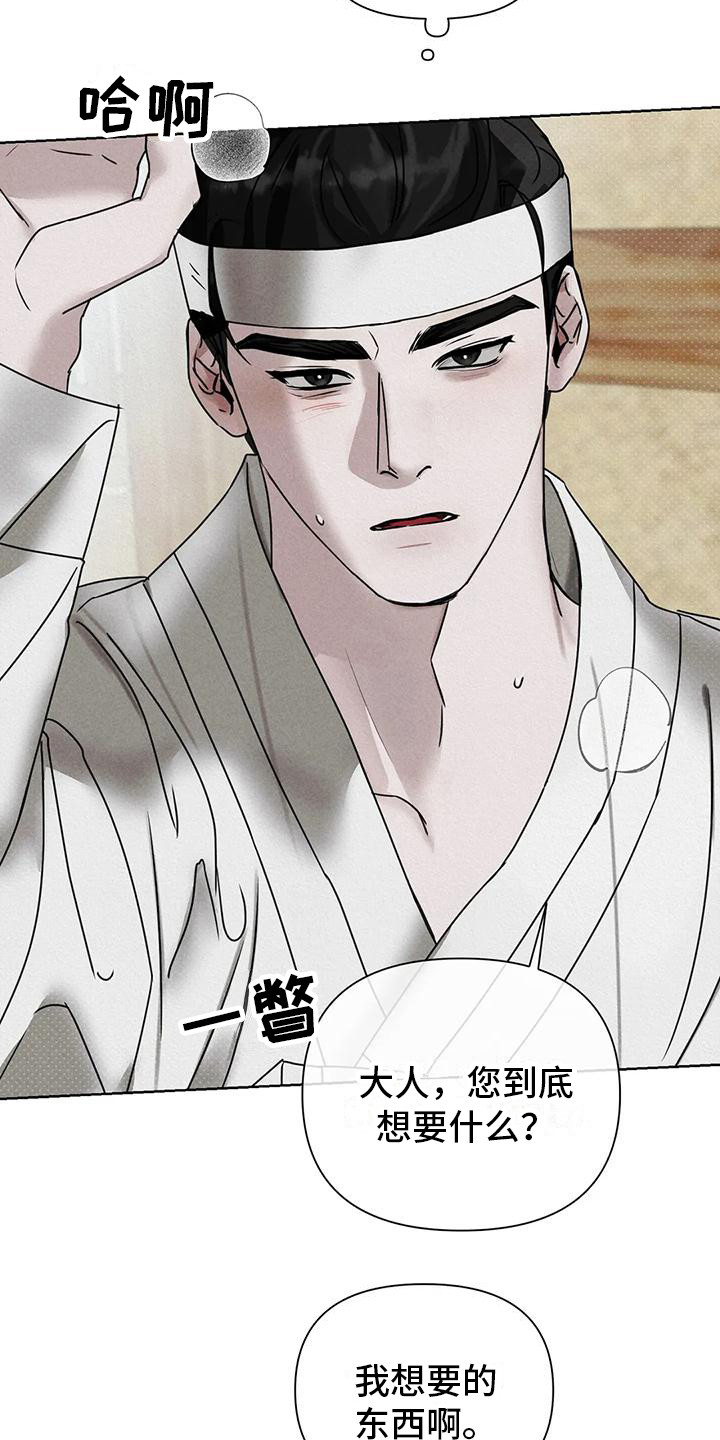 《鬼怪守护》第4章行动 第22页