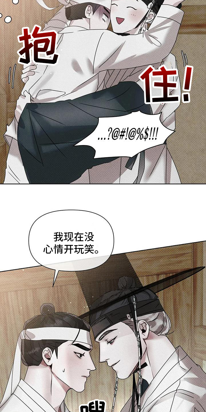 《鬼怪守护》第4章行动 第24页