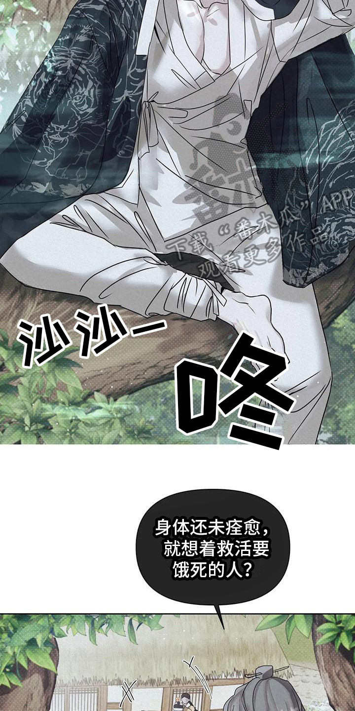 《鬼怪守护》第4章行动 第2页