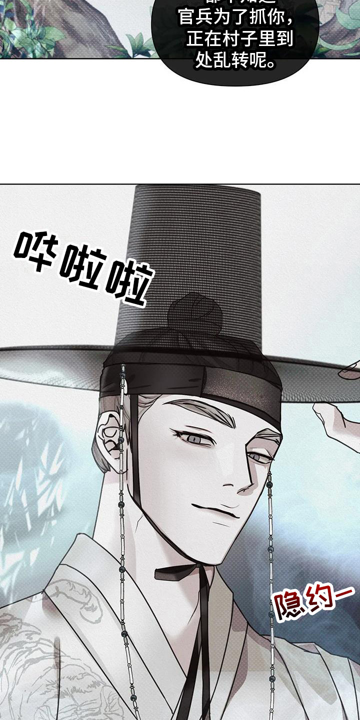 《鬼怪守护》第4章行动 第4页