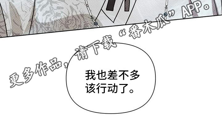 《鬼怪守护》第4章行动 第5页
