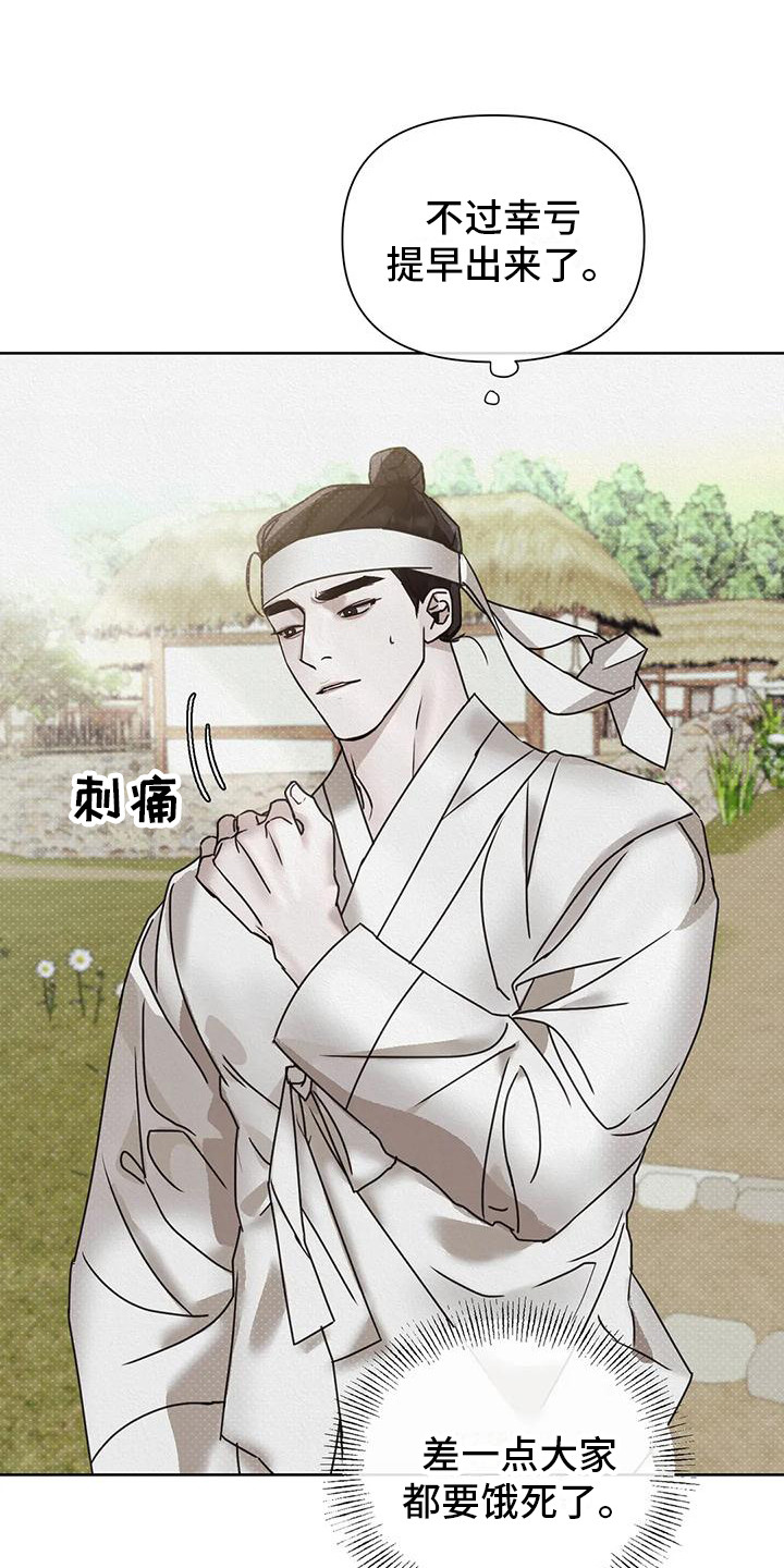 《鬼怪守护》第4章行动 第6页