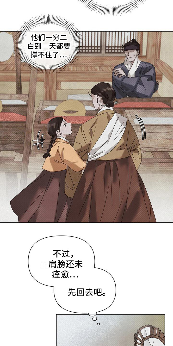 《鬼怪守护》第4章行动 第7页