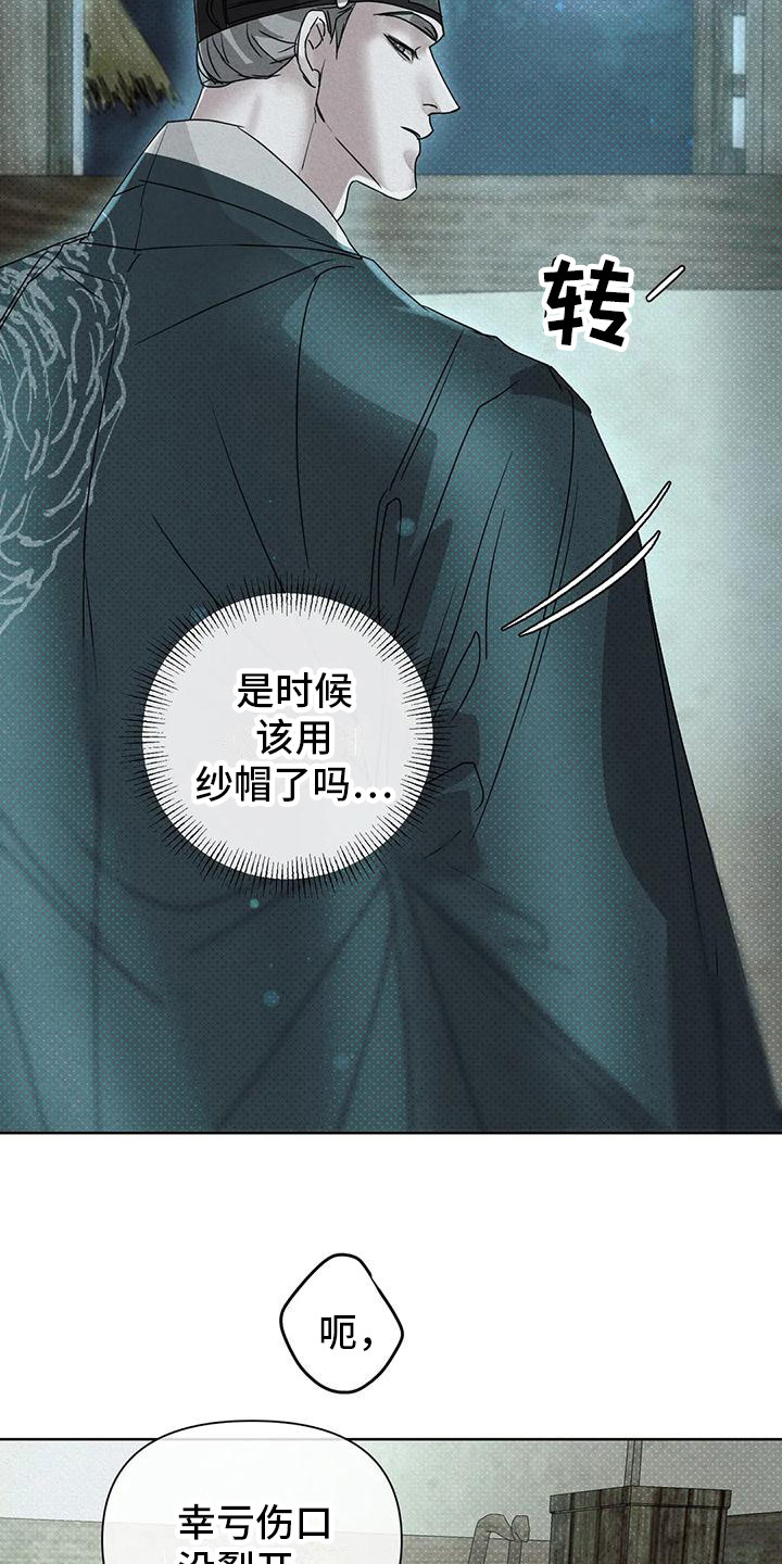 《鬼怪守护》第6章躲藏 第10页