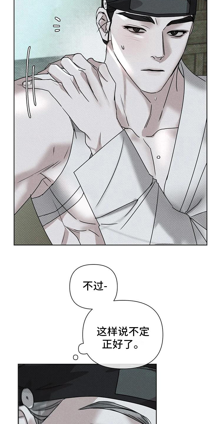 《鬼怪守护》第6章躲藏 第12页