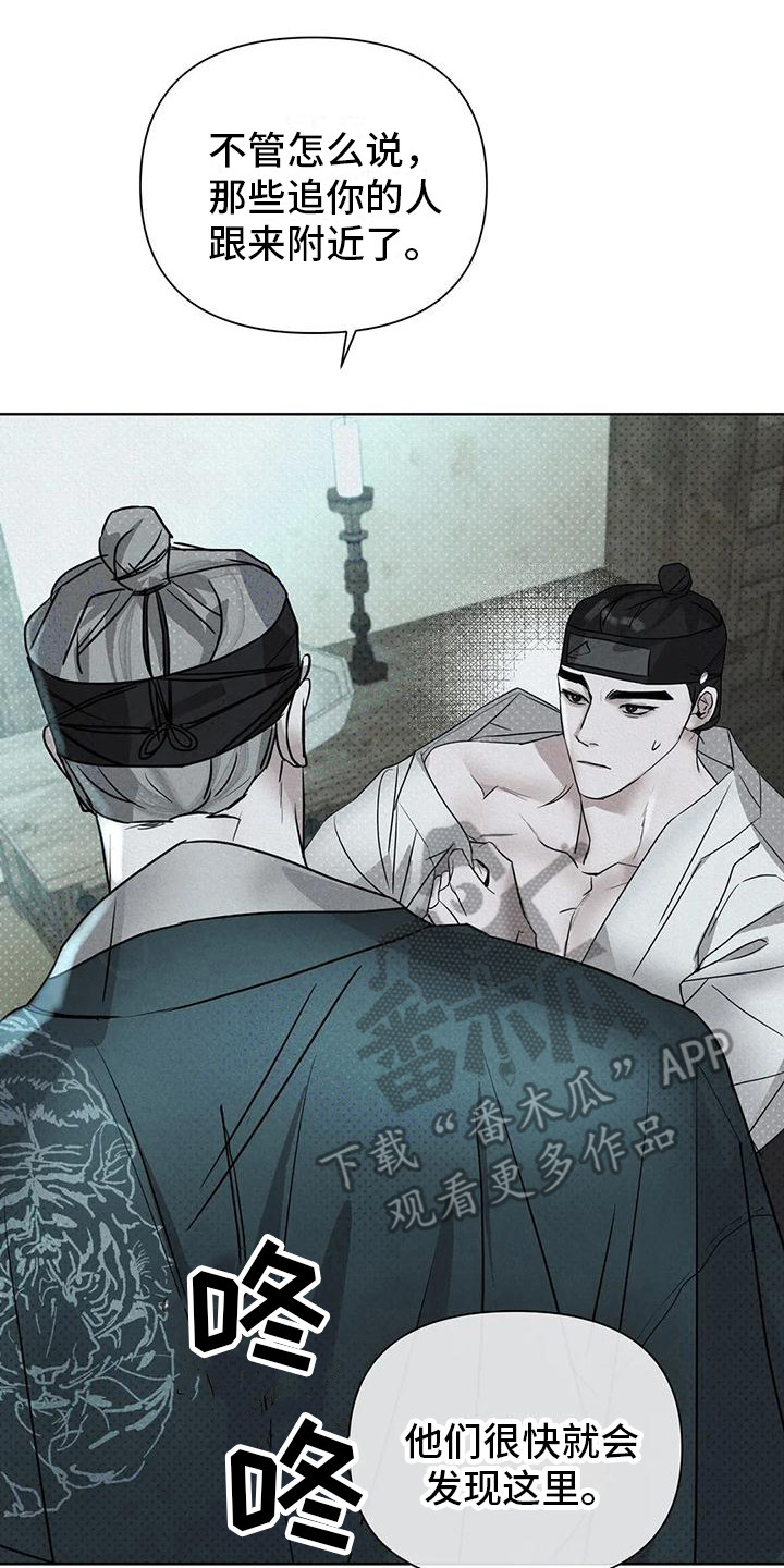 《鬼怪守护》第6章躲藏 第14页