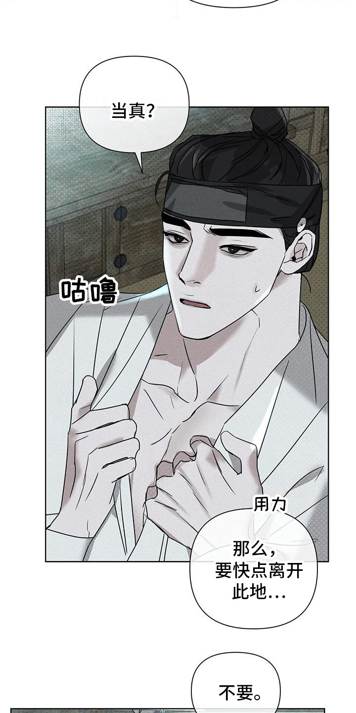 《鬼怪守护》第6章躲藏 第15页