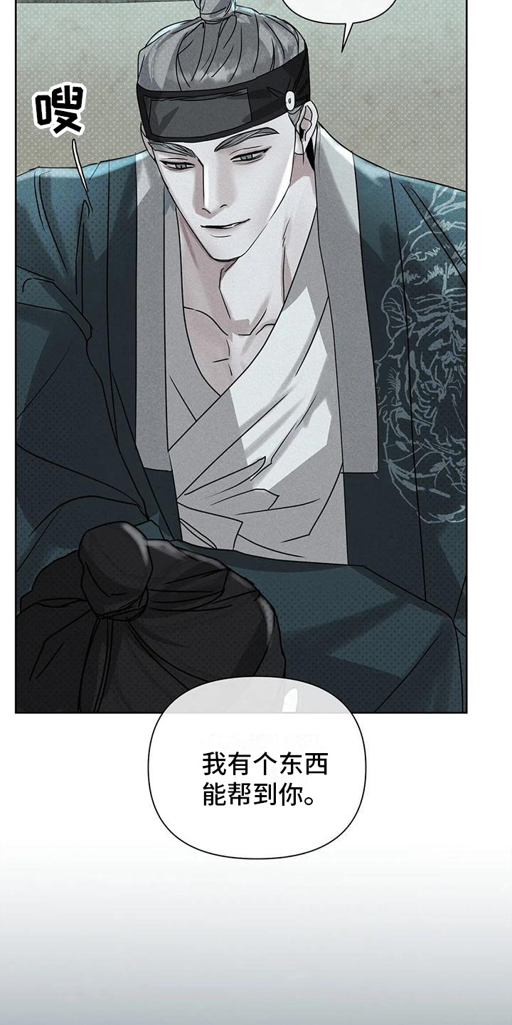 《鬼怪守护》第6章躲藏 第16页