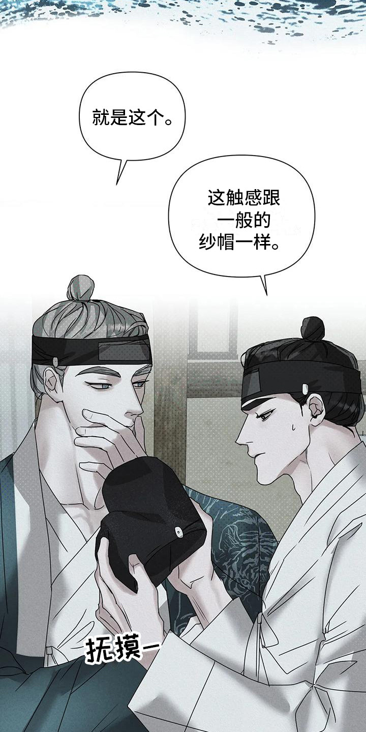 《鬼怪守护》第6章躲藏 第19页