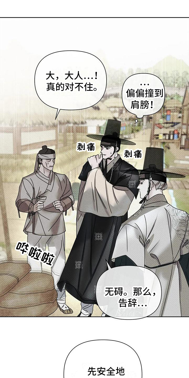 《鬼怪守护》第6章躲藏 第1页