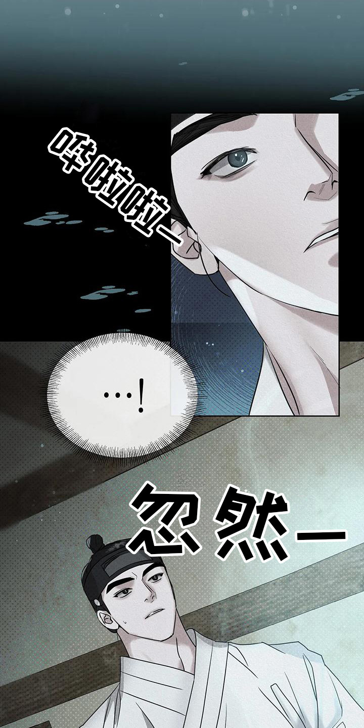《鬼怪守护》第6章躲藏 第21页