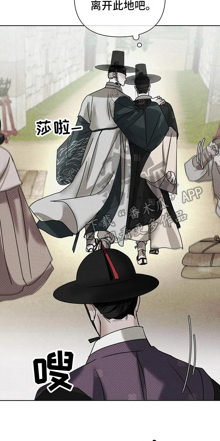 《鬼怪守护》第6章躲藏 第2页