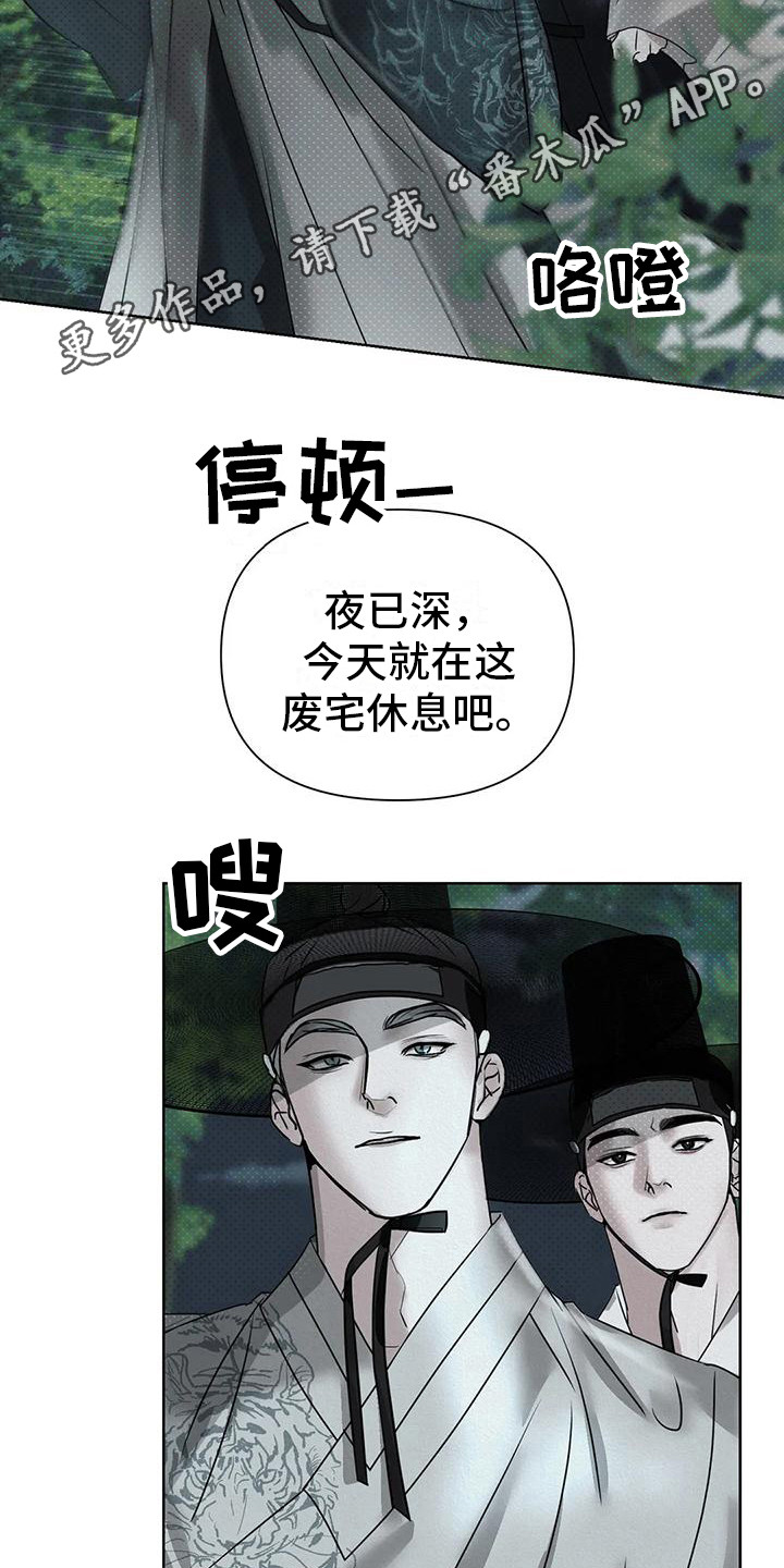 《鬼怪守护》第6章躲藏 第5页