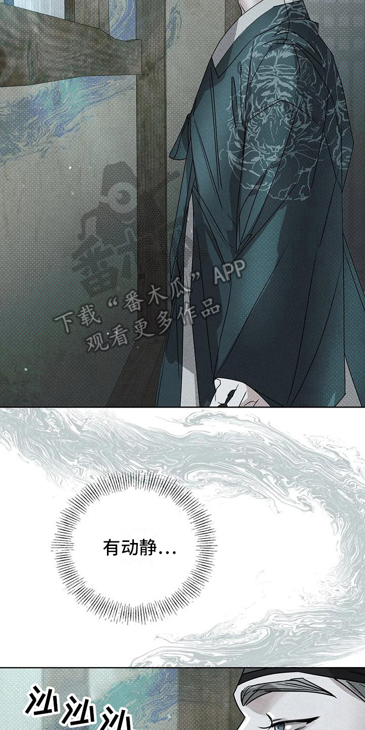 《鬼怪守护》第6章躲藏 第8页