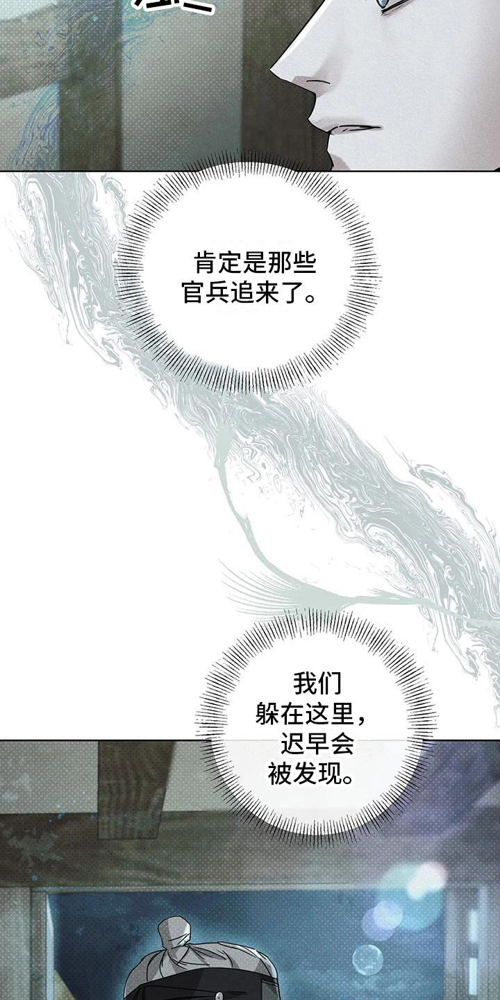 《鬼怪守护》第6章躲藏 第9页