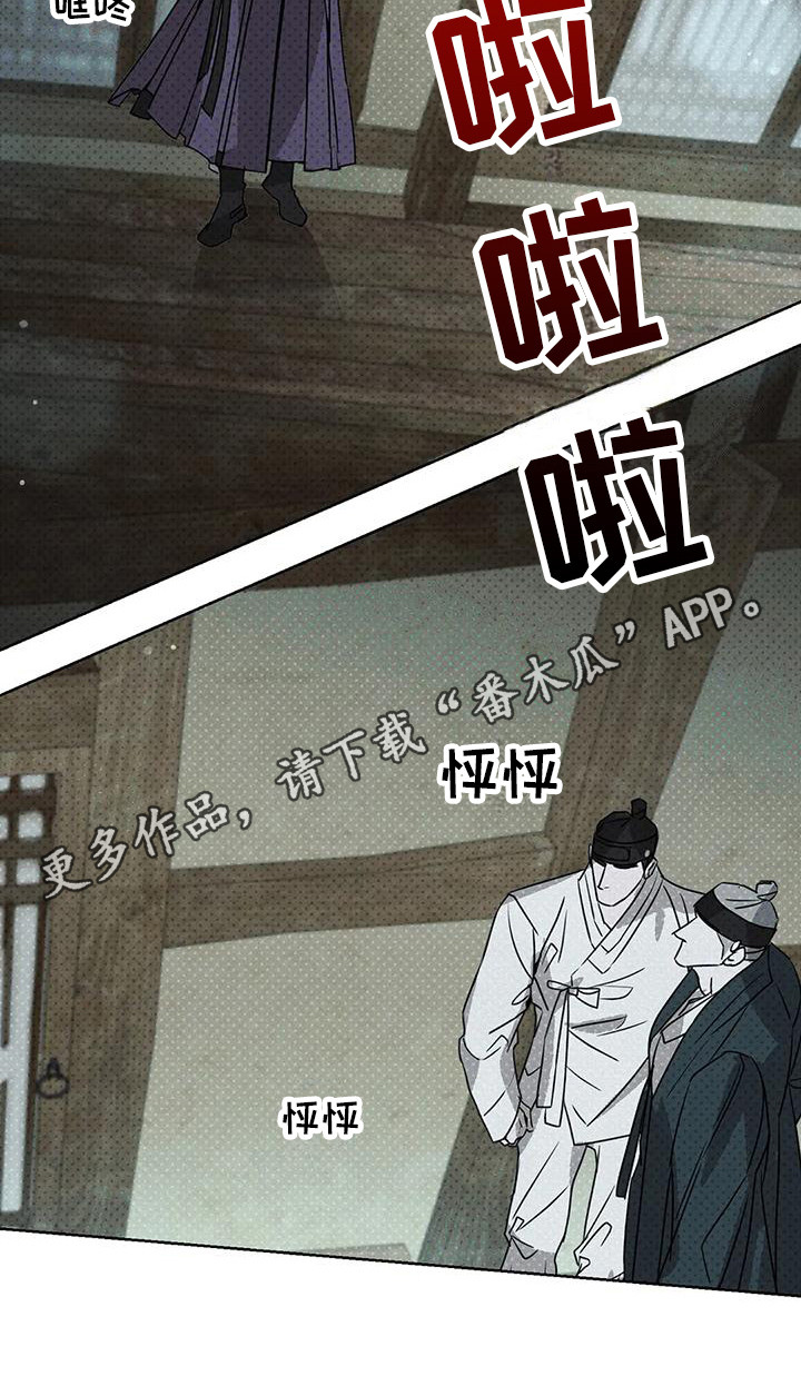 《鬼怪守护》第7章做出选择 第11页