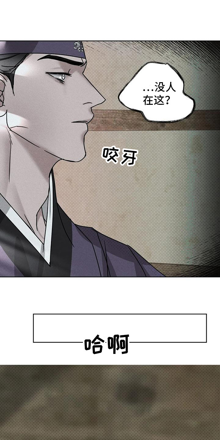 《鬼怪守护》第7章做出选择 第12页