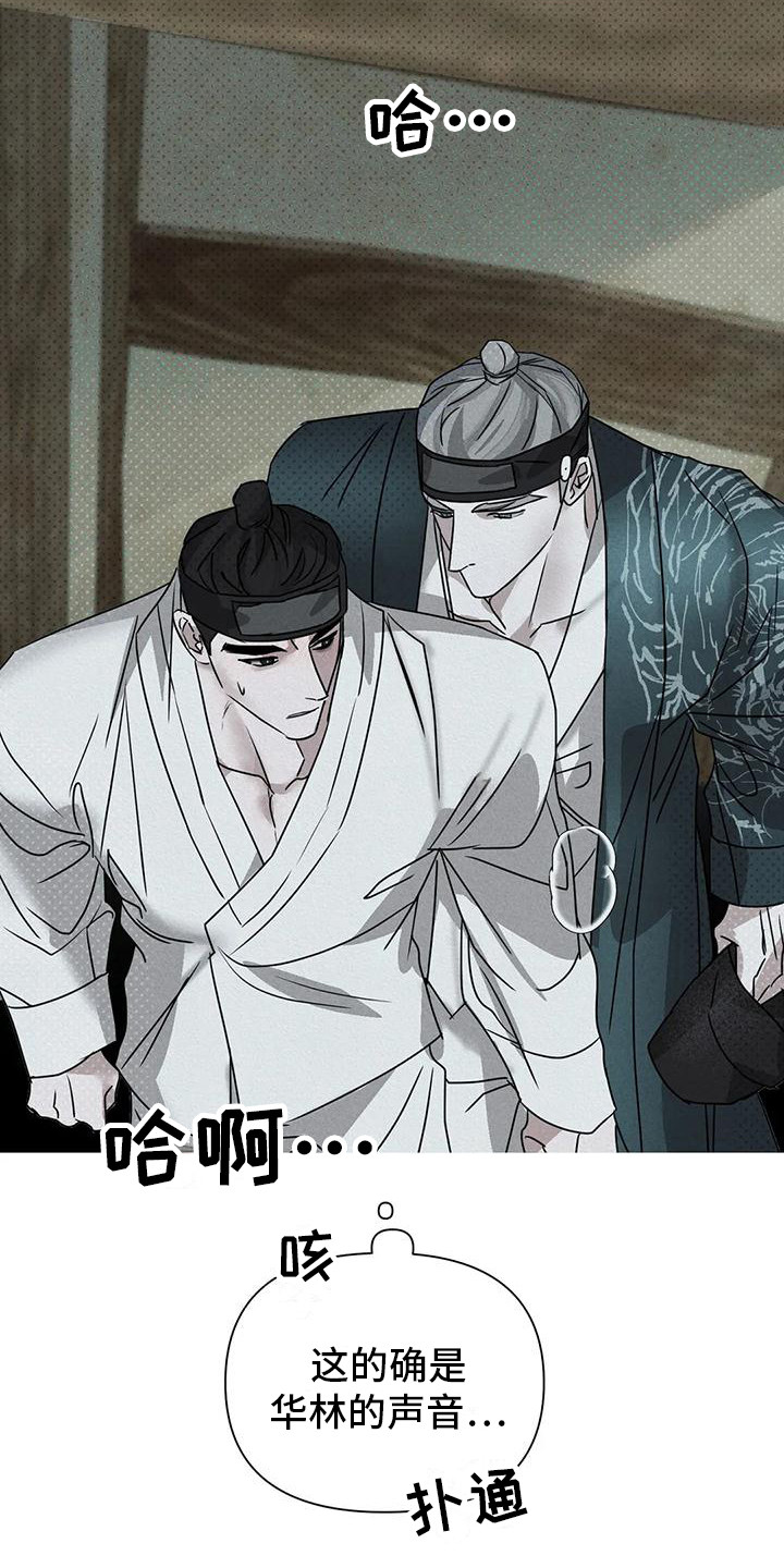 《鬼怪守护》第7章做出选择 第13页