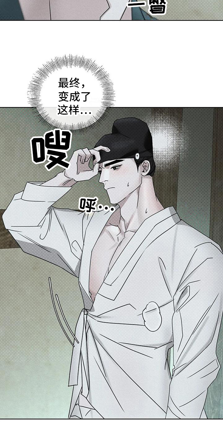 《鬼怪守护》第7章做出选择 第15页
