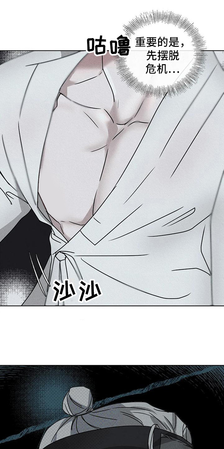 《鬼怪守护》第7章做出选择 第16页