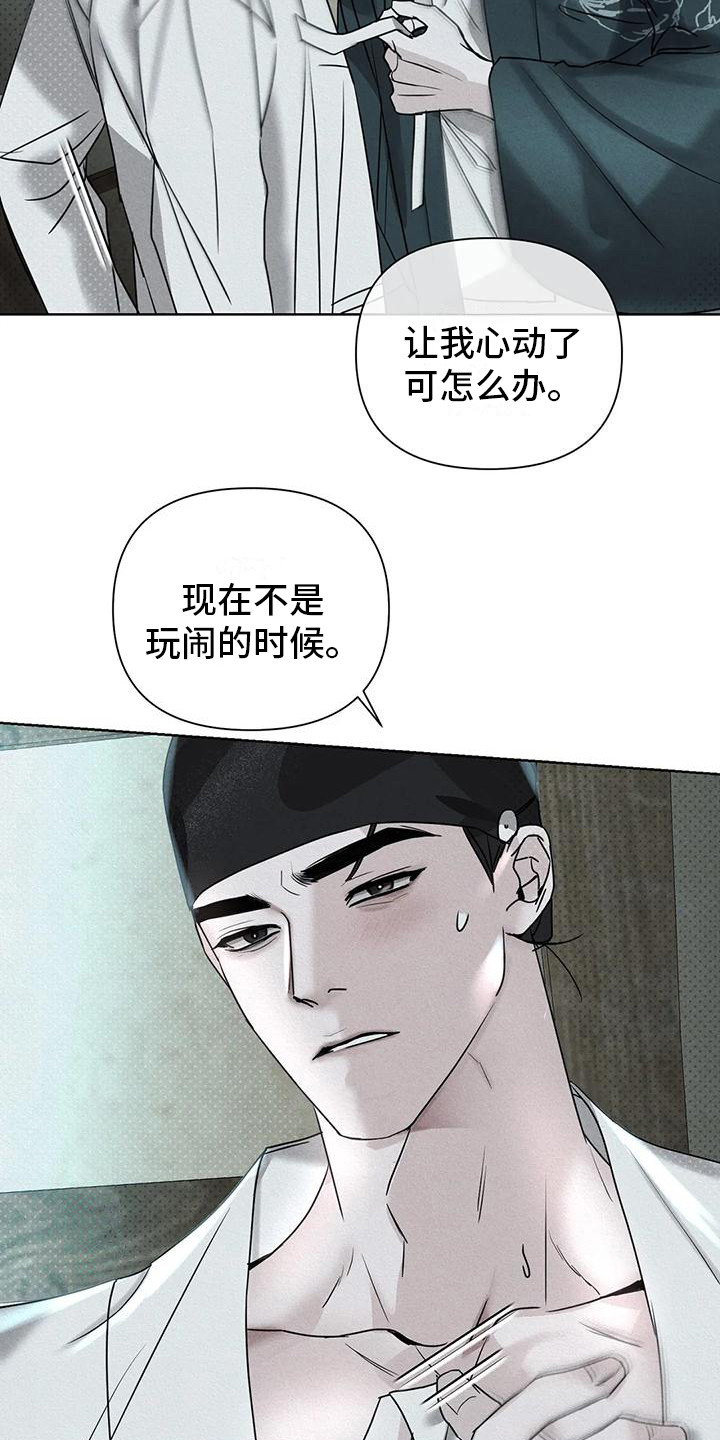 《鬼怪守护》第7章做出选择 第19页