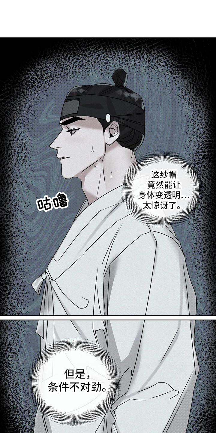 《鬼怪守护》第7章做出选择 第1页