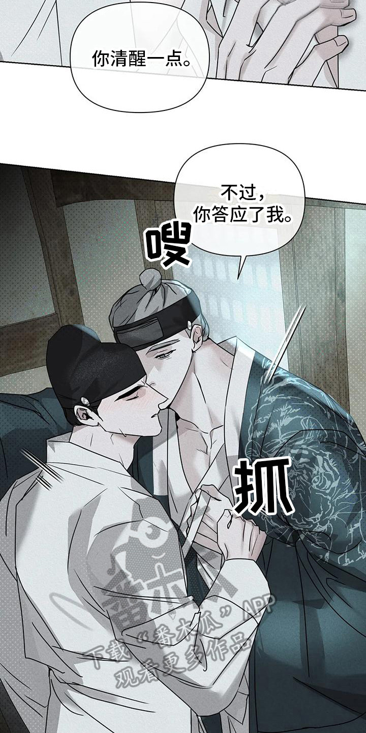 《鬼怪守护》第7章做出选择 第20页