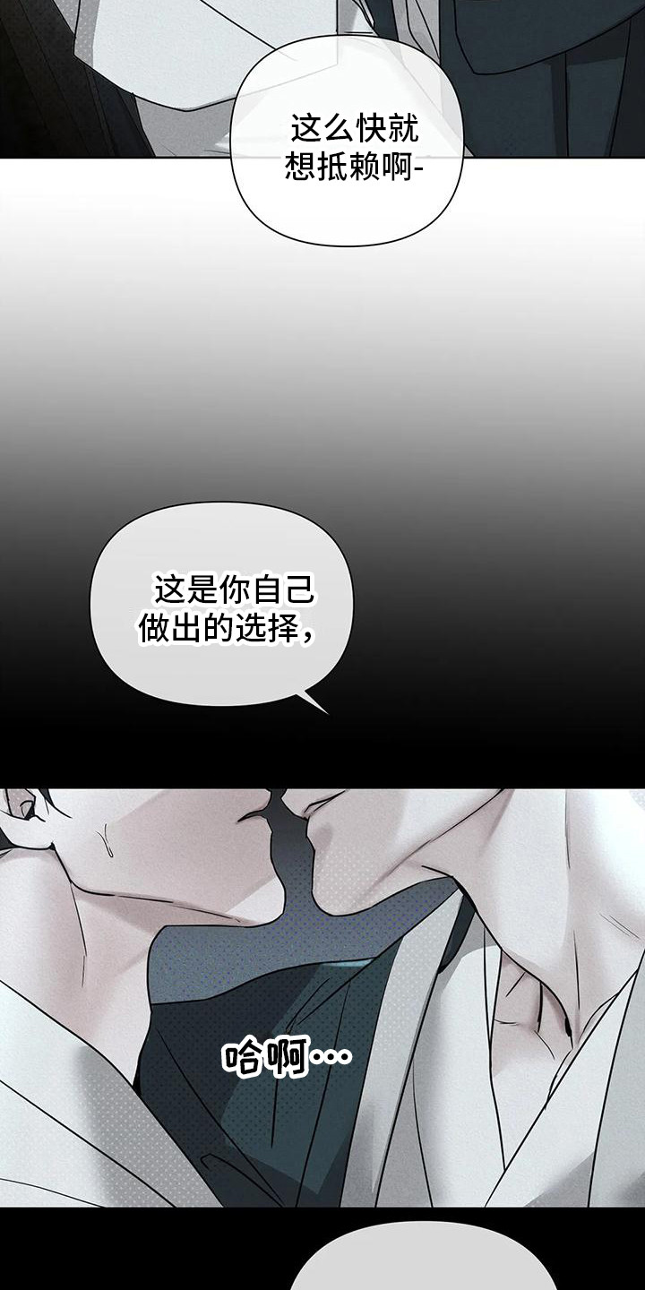 《鬼怪守护》第7章做出选择 第21页