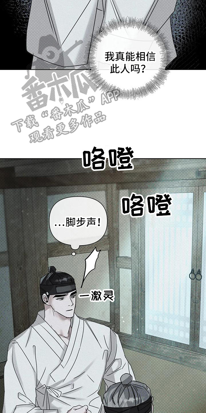 《鬼怪守护》第7章做出选择 第2页