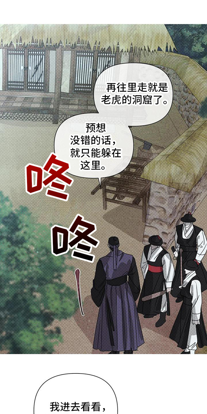 《鬼怪守护》第7章做出选择 第4页
