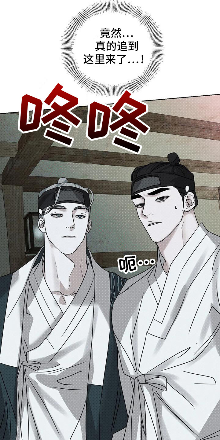 《鬼怪守护》第7章做出选择 第6页